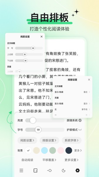 枕上读书app截图2