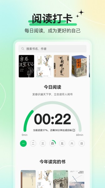 枕上读书app截图3