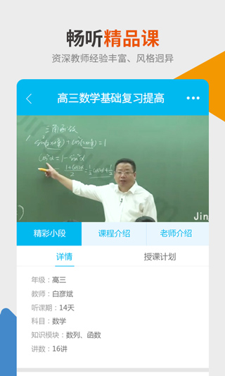 精华e学堂app截图2