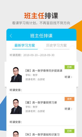 精华e学堂app截图3