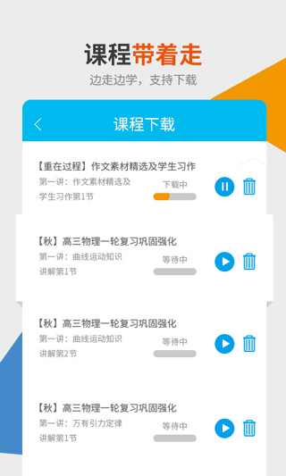 精华e学堂app截图4