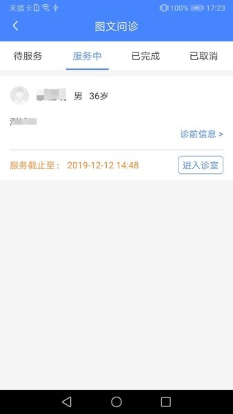 河北省胸科医院医生端官方版截图3