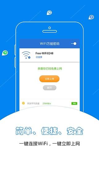 wifi万能密码手机版截图1