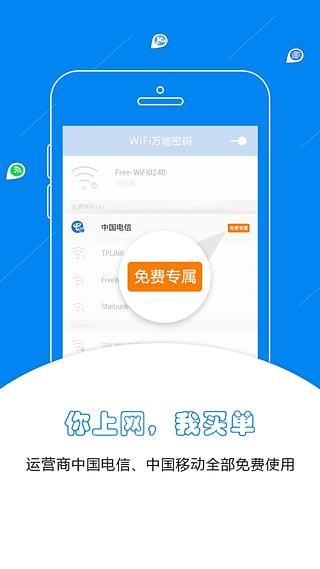 wifi万能密码手机版截图2