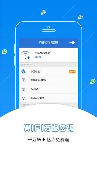 wifi万能密码手机版截图3