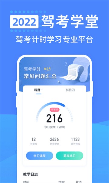 驾考学堂手机版(驾考宝典多语言版)截图1