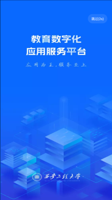 西工程大西安工程大学截图1