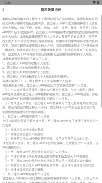 西工程大西安工程大学截图3