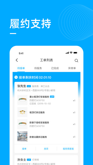 喵师傅app截图2