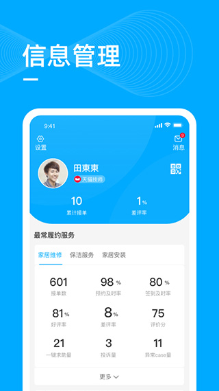 喵师傅app截图3