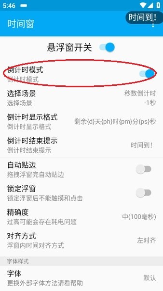 时间窗免费下载安装