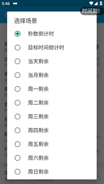 时间窗app官方免费下载最新版本