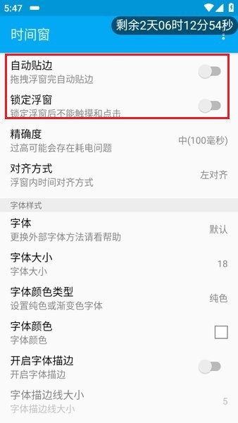 时间窗