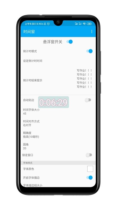 时间窗安卓版安装截图1