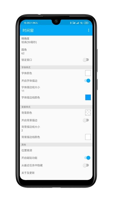 时间窗安卓版安装截图2