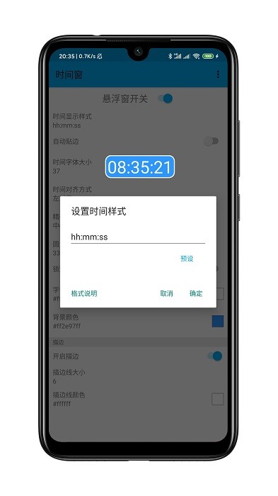 时间窗安卓版安装截图4