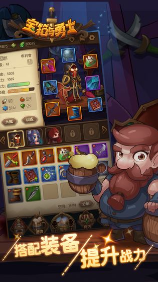 宝箱与勇士最新版截图4