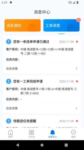 中建邦邻截图2