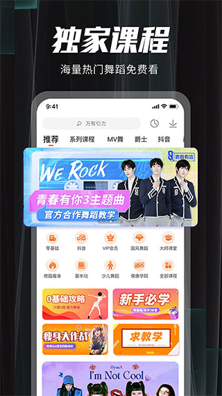 跳跳舞蹈app截图1