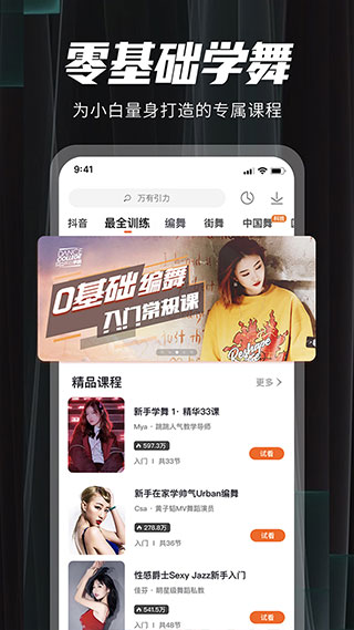 跳跳舞蹈app截图2