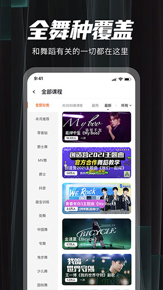 跳跳舞蹈app截图3