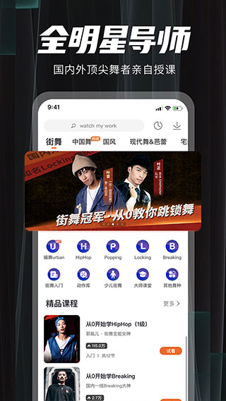 跳跳舞蹈app截图4