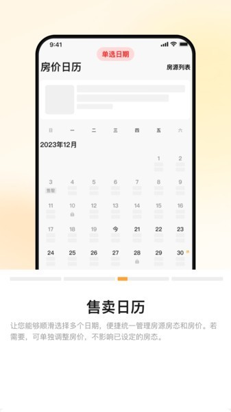 同程民宿房东版(商家版)截图1