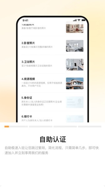 同程民宿房东版(商家版)截图3