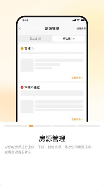 同程民宿房东版(商家版)截图4
