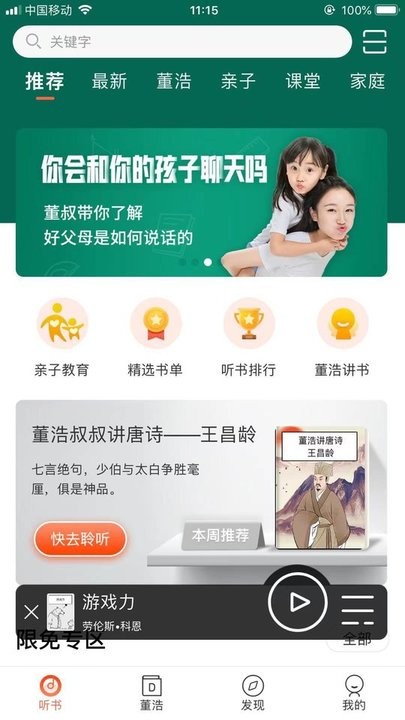 董浩读书截图1