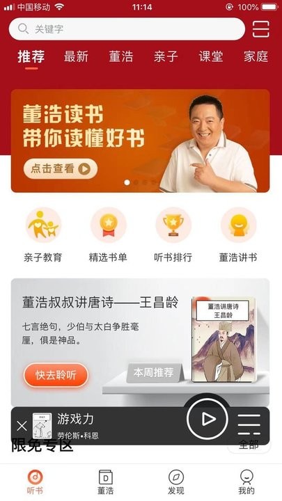 董浩读书截图2