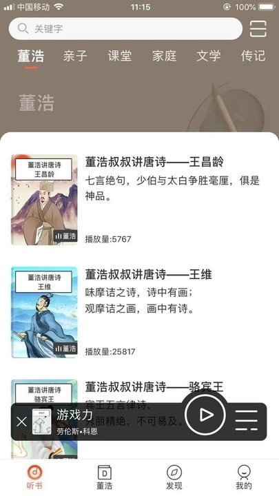 董浩读书截图3