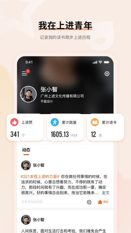 上进青年app跑步打卡截图3