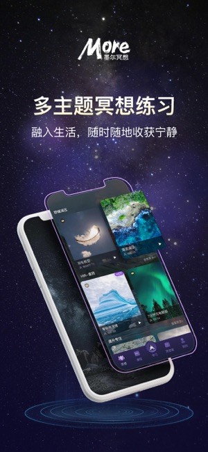 more冥想截图1