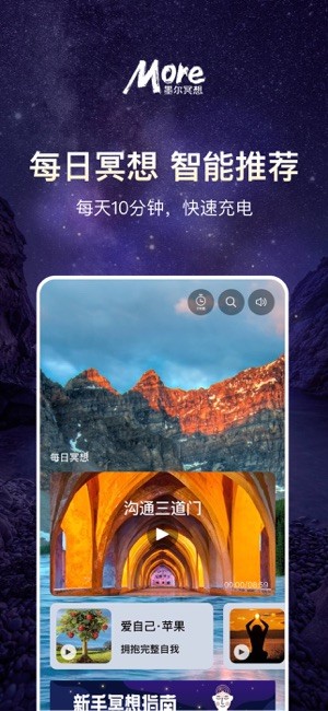 more冥想截图3