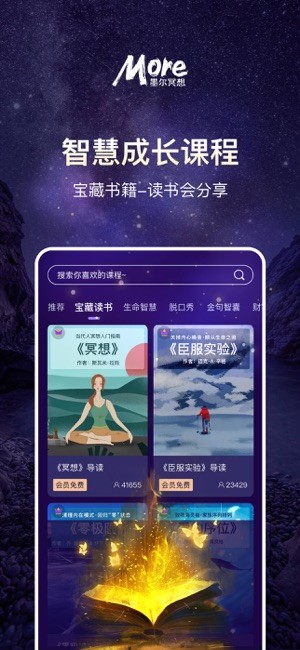 more冥想截图4