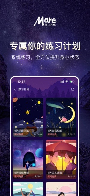 more冥想截图5