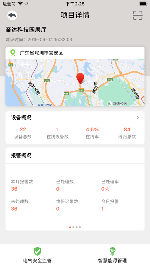 智慧用电截图4