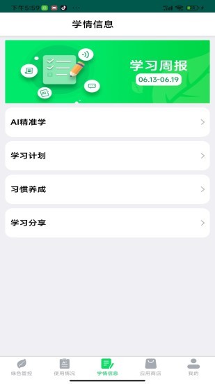 优学派家长管理软件截图1