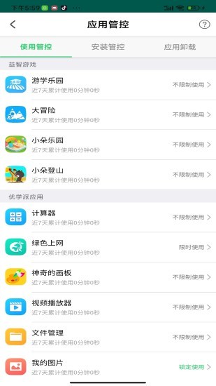优学派家长管理软件截图3