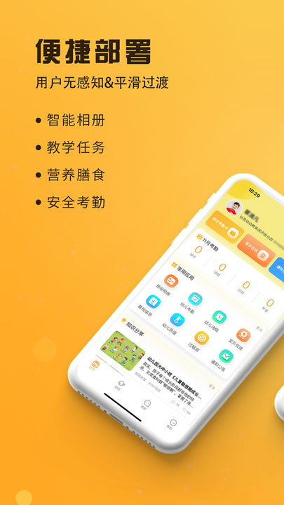 早呀早知app截图1