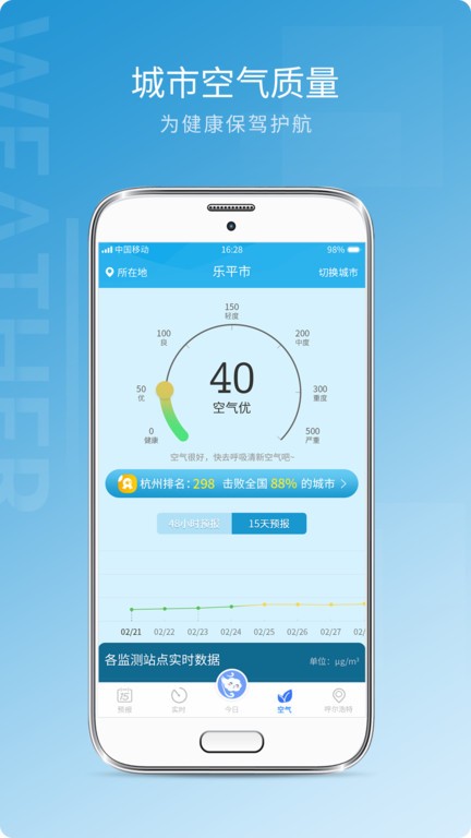 中国天气预报15天查询系统截图2