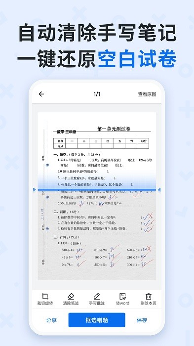 蜜蜂试卷app官方版截图3