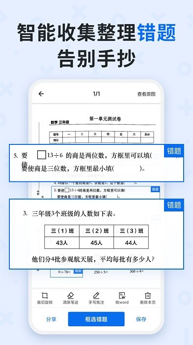 蜜蜂试卷app官方版截图4