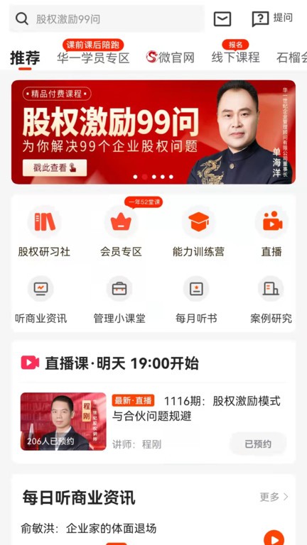 知呀(企业管理学习)截图1