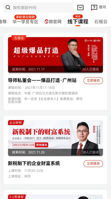 知呀(企业管理学习)截图2
