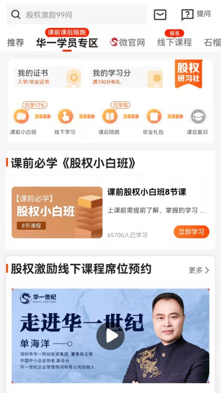 知呀(企业管理学习)截图3