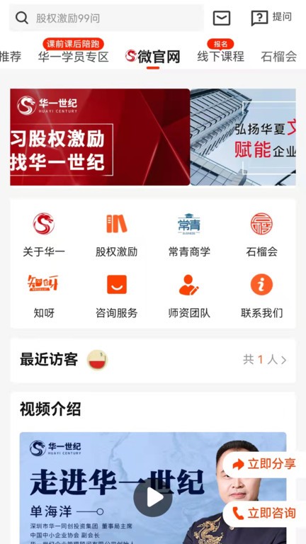 知呀(企业管理学习)截图4