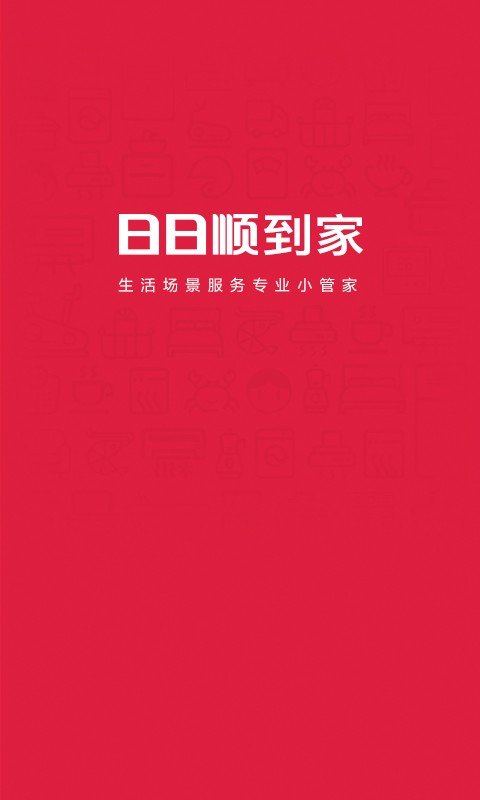 日日顺到家截图1