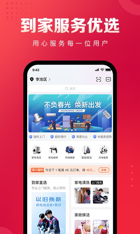 日日顺到家截图2